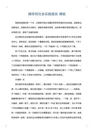 辅导班社会实践报告