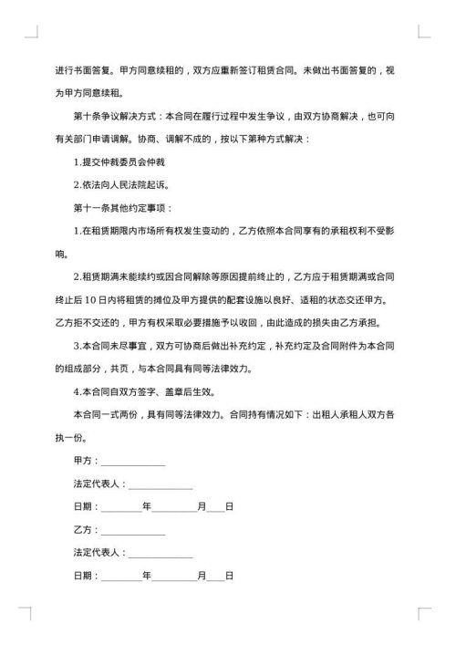 菜市场摊位租赁合同书
