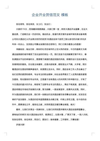 企业开业贺信范文