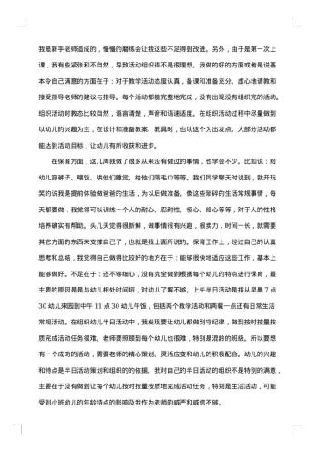 高校师范生见习报告怎么写