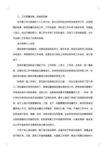 会计助理的年度总结范文