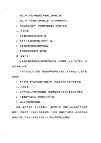 最新财务部个人工作总结