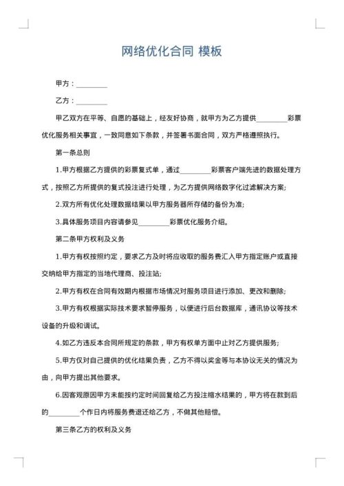 网络优化合同