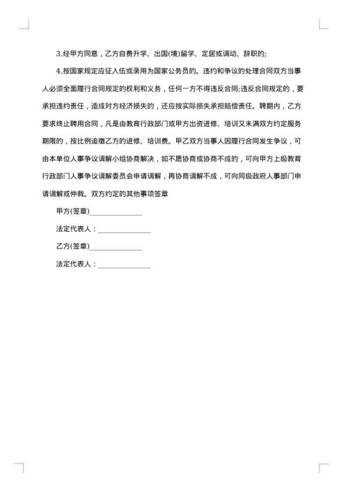 全员聘用合同