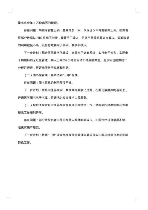 2025年医院科室工作总结范文
