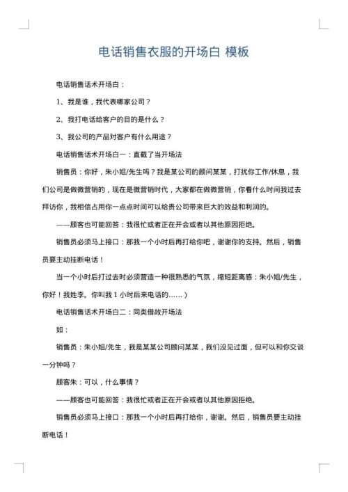 电话销售衣服的开场白
