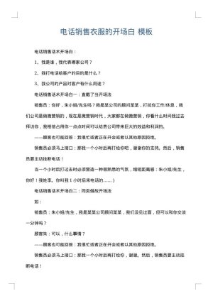 电话销售衣服的开场白
