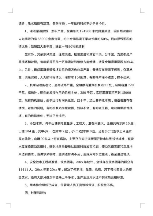2025年水利调研报告
