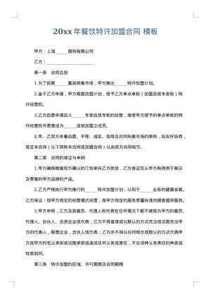 2025年餐饮特许加盟合同