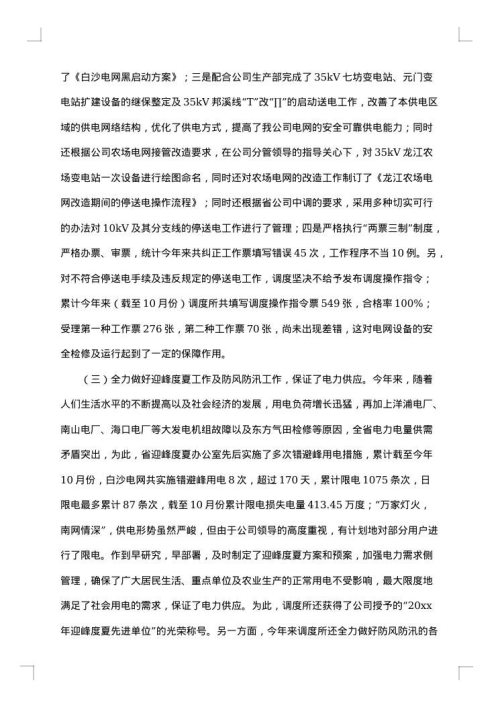 2025年调度员工作总结范文