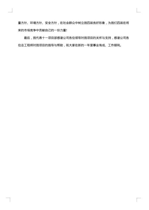 2025年建筑行业年终工作总结范文