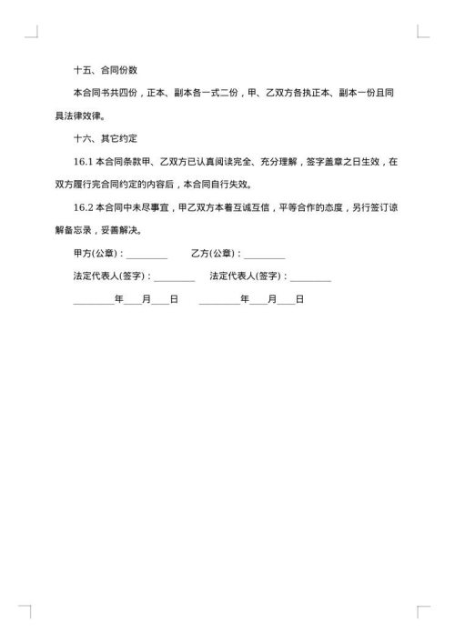 承揽广告位安装工程合同书