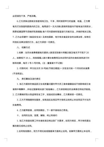 印度饭店承包经营合同