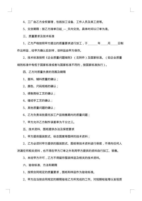 精选加工合同合集