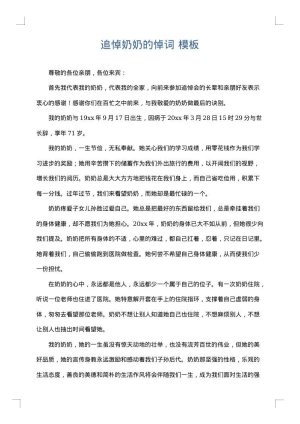 追悼奶奶的悼词