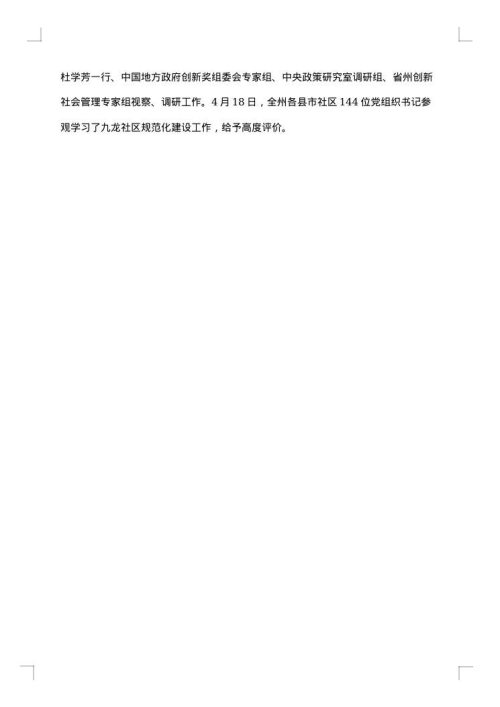 社区宣传年度工作总结
