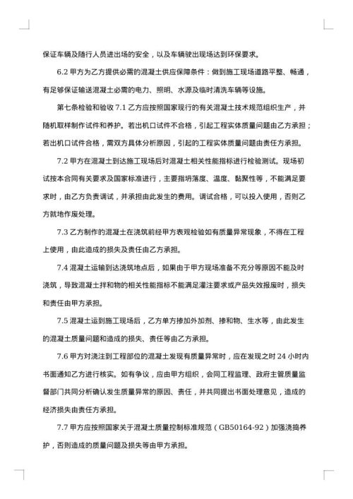 混凝土加工运输合同
