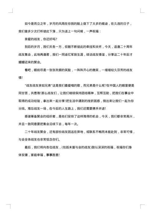 老战友聚会欢迎词