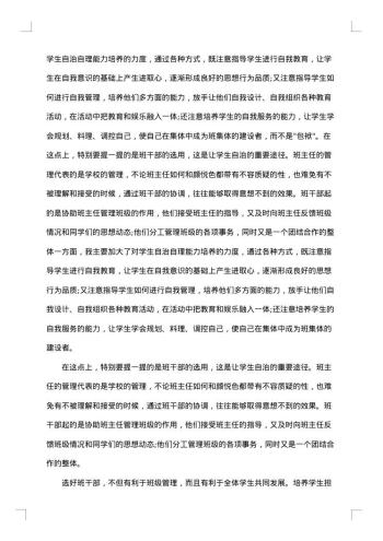 优秀小学班主任学期工作总结