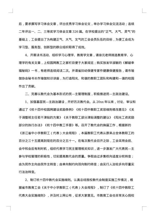 学校工会年终工作总结