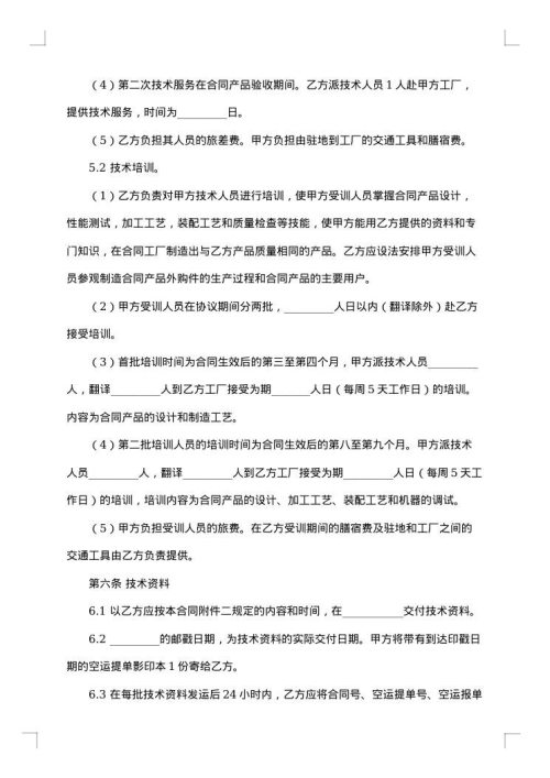 发明专利许可合同
