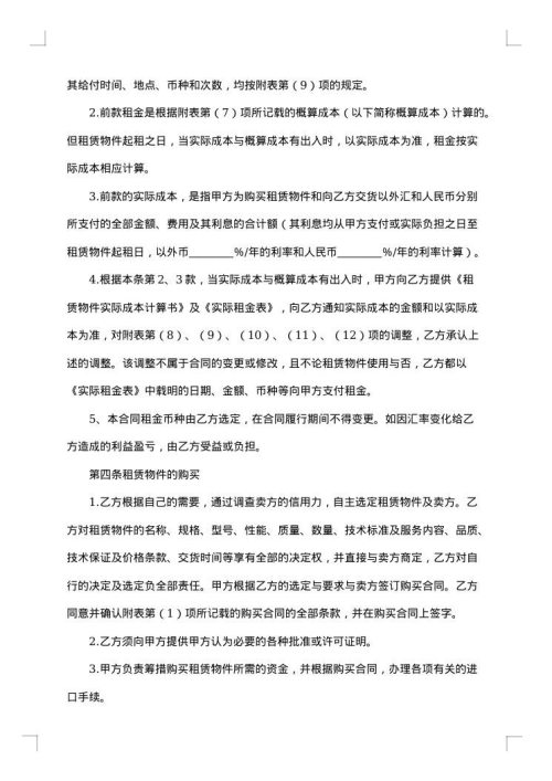 融资租赁合同（四）