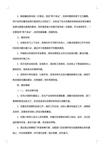 第三阶段整改方案