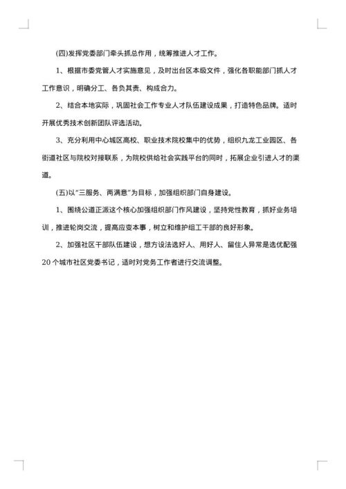 组织部个人月度总结汇报
