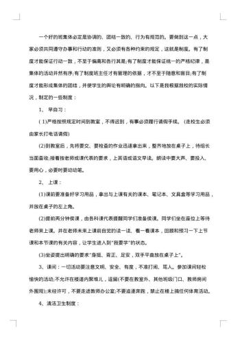 初一班主任工作措施