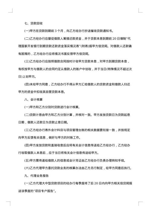 银行间委托代理协议书样式五