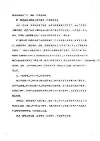 20xx年骨干教师考核工作总结