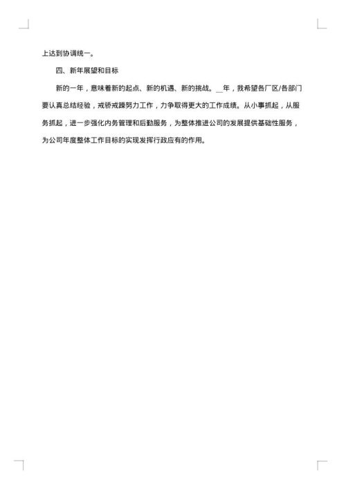 办公室年终工作总结2025年字