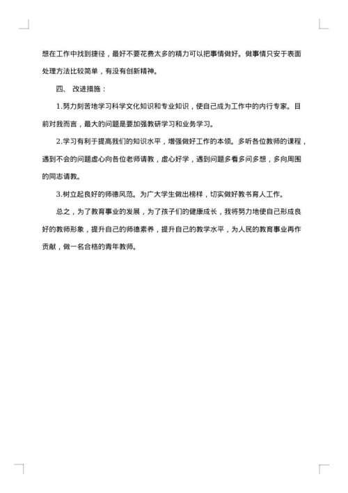 教师的自查报告