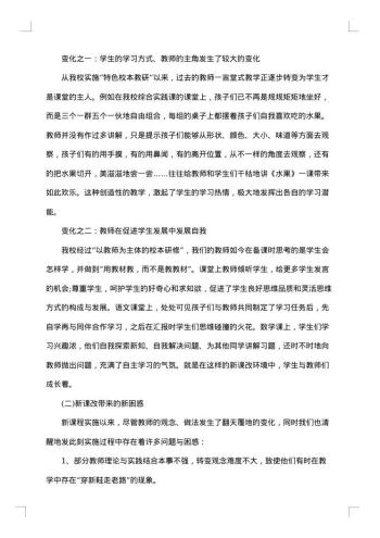 小学课改工作总结