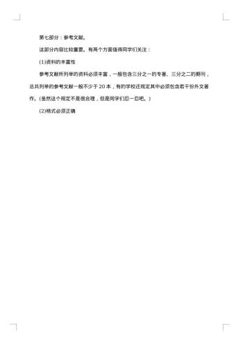 开题报告模板