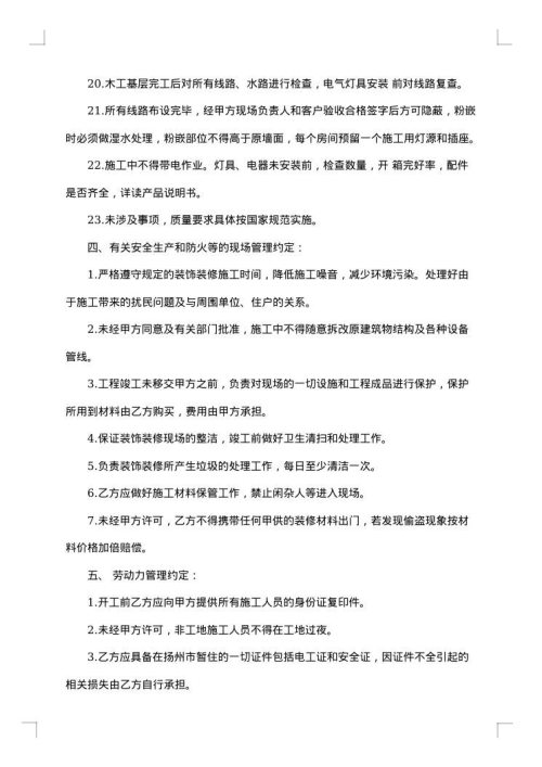家装水电施工合同