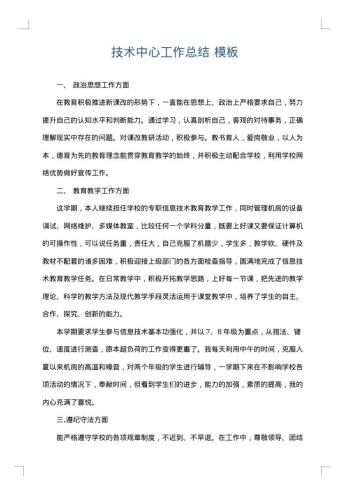 技术中心工作总结