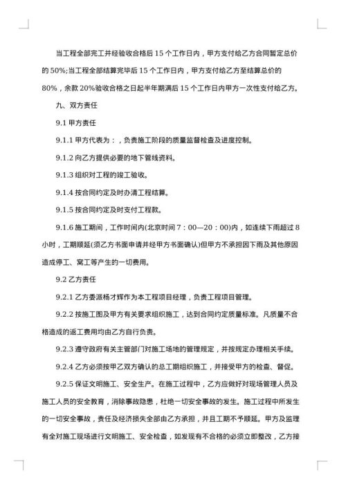 乡村道路施工合同