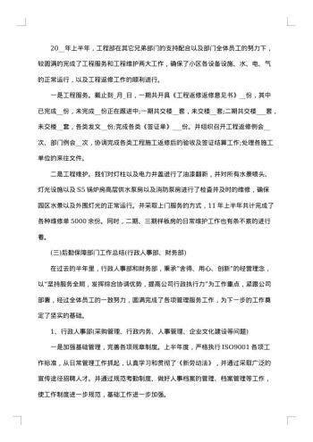 办公室半年总结