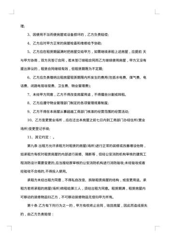 房屋承租中介合同范本