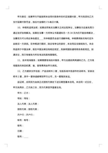 长期供货合同范本