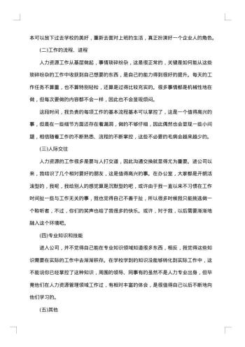 人事助理试用期工作总结开头