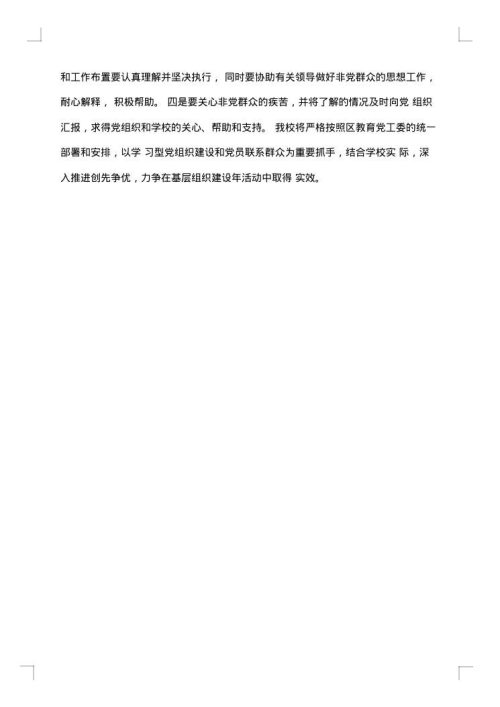 2025年学校基层组织建设年整改方案