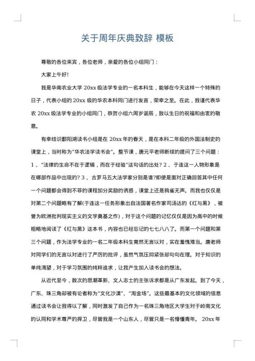 关于周年庆典致辞