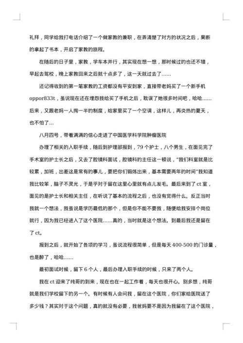 有关医生个人工作总结范文