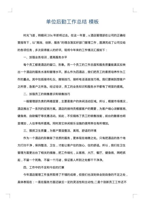 单位后勤工作总结