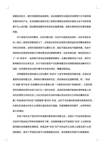 学生社会调查报告