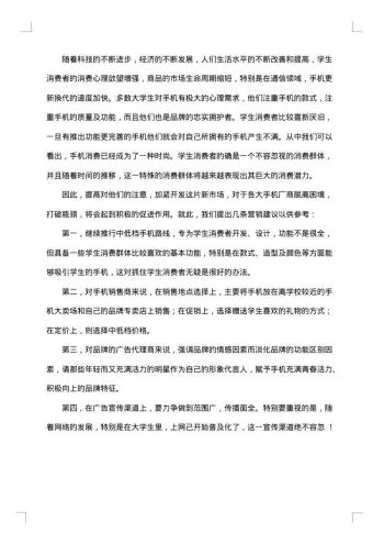 手机消费的调研报告