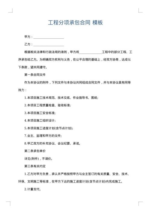 工程分项承包合同