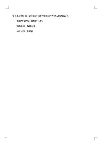 二手车交易合同范文锦集